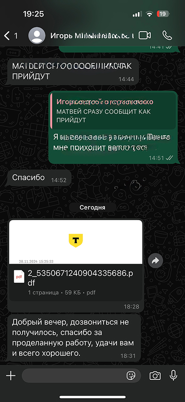 Отзыв клиента