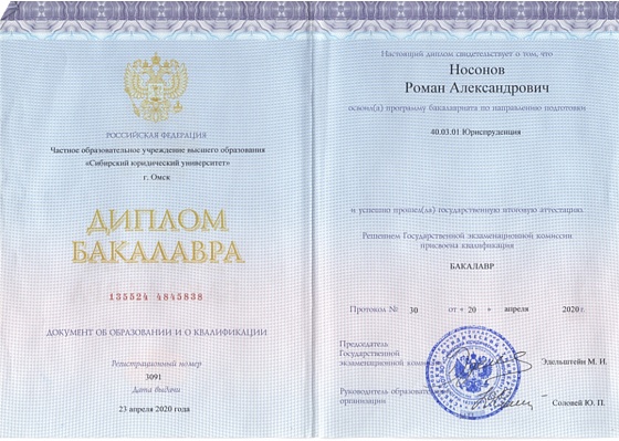 Диплом